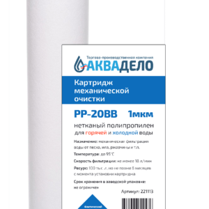 Картридж из нетканого полипропилена Нептун PP-20BB 1 мкм