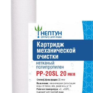 Картридж из нетканого полипропилена Нептун PP-20SL 20 мкм