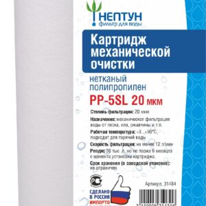 Картридж из нетканого полипропилена Нептун PP-5SL 20 мкм