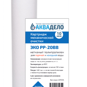 Картридж из нетканого полипропилена Нептун ЭКО PP-20BB 10 мкм