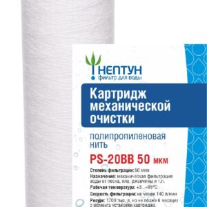 Картридж из полипропиленовой нити Нептун PS-20BB 50 мкм