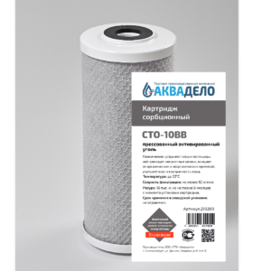 Картридж из прессованного угля Нептун CTO-10BB 5 мкм