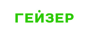 гейзер-бренд